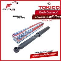 ราคา Tokico โช้คอัพหลัง Isuzu TFR ดราก้อนอาย ปี90 01 รุ่นน้ำมัน โช๊คอัพหลัง โช้คหลัง Isuzu TFR โช๊คหลัง ดราก้อน 2861 (19007438032)