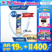 ราคา ส่งฟรี Ensure Gold เอนชัวร์ โกลด์ กลิ่นวานิลลา 60 6g 12 ซอง ENSURE Gold Vanilla Sachet 60 6g x12 (21262764327)