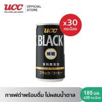 ราคา ยกลัง ยูซีซี กาแฟดำไม่ผสมน้ำตาล 185 มล 30 กระป๋อง Expire Date 12 09 24 (16237053590)