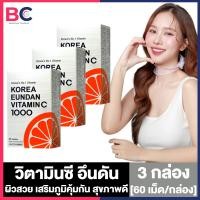ราคา Korea Eundan วิตามินซี เกาหลี อึนดัน ซองเงิน 60 เม็ด 3 ซอง วิตามินซีล้วน 1000 มก เสริมสร้างภูมิคุ้มกัน ดูแลสุขภาพ ผิวกระจ่างใส ฟื้นฟูร่างกาย Vitamin C 1000 mg (23894516396)