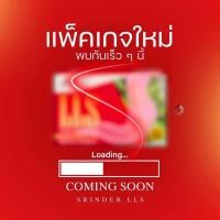 ราคา สรินเดอร์ Srinder llsแพ็คเกจใหม่ล่าสุด 3กล่องทานได้ 1เดือน 1050บาท มีเก็บปลาย (20594213594)