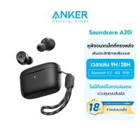 Soundcore True Wireless Earbuds หูฟังไร้สาย รุ่น A20i