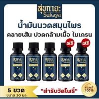 ราคา สุขกายะ น้ำมันนวดสมุนไพร กลิ่นกาสะลอง ตำรับ วัดโพธิ์ (20427332460)