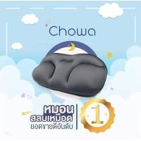 ราคา MOA หมอนสุขภาพ หมอนสลบเหมือด chowa หมอน หมอนเพื่อสุขภาพ 3 มิติ แบบไมโครแอร์เท็กซ์ ตามกลศาสตร์ของมนุษย์ ปรับสมดุลกับร่างกาย หมอนหนุนเพื่อสุขภาพ หมอนยางพารา (9773367653)