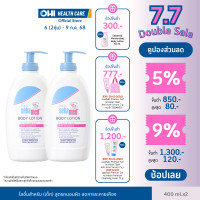 ราคา EXP 30 04 2026 แพ็คคู่สุดคุ้ม SEBAMED BABY BODY LOTION pH5 5 400ML X2 ชิ้น โลชั่นสำหรับเด็ก สูตรถนอมผิว ซีบาเมด เบบี้ บอดี้ โลชั่น 400มล (24296300387)