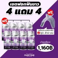 ราคา Dental Switz เจลฟอกฟันขาว ส่งฟรี 1แถม1 รางฟอกฟัน ยาสีฟัน ลดคราบหินปูน ลดกลิ่นปาก เจลฟอกฟัน ลดแบคทีเรีย ปากหอม (20383918314)