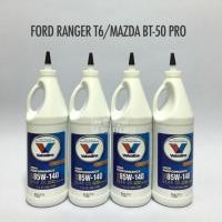 ราคา น้ำมันเฟืองท้าย FORD RANGER T6 BT 50 PRO by Valvoline (12294105909)