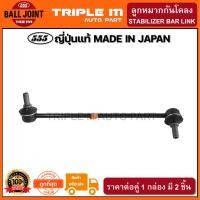 ราคา 555 ลูกหมากกันโคลงหน้า HONDA CITY ZX ปี2003 2007 แพ๊กคู่ 2ตัว ญี่ปุ่นแท้100 SL6300 ราคาขายส่ง ถูกที่สุด MADE IN JAPAN (3991182122)