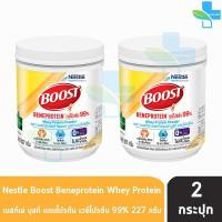 ราคา Boost Beneprotein บูสท์ เบเนโปรตีน มีเวย์โปรตีนอย่างเดียว 99 227 กรัม 2 กระป๋อง อาหารเสริมทางการแพทย์ เวย์โปรตีน ไอโซเลต 99 1101 (18086205917)