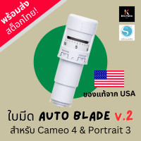 ราคา Autoblade V 2 Silhouette Cameo ใบมีดเครื่องตัดและไดคัทสติ๊กเกอร์ สำหรับเครื่อง Silhouette Cameo 4 Portrait 3 ใบมีดแท้ 100 (19574044344)