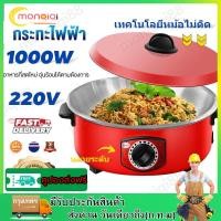 ราคา หม้อหุงข้าวไฟฟ้า 3L กระทะไฟฟ้าในครัวเรือน กระทะไฟฟ้า ทำอาหารและตุ๋น มัลติฟังก์ชั่น สีแดง กระติกน้ำร้อนไฟฟ้า หม้อแดง1000W กระติกน้ำร้อนสำหรับหอพักนักเรียน หม้อทอดและปรุงอาหารไฟฟ้าสำหรับ 2 8 คน (2422568