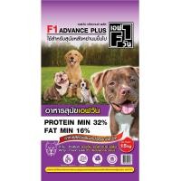 ราคา อาหารสุนัข เอฟวัน แอดวานซ์ F1 Advance 15 Kg โปรตีน 32 (9628758227)