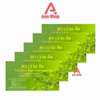 ราคา Y Gink Ginkgo Biloba วาย กิง กิงโก บิโลบา ใบแป๊ะก๊วยสกัด 30 เม็ด 5 กล่อง G0042 801 (19606605662)