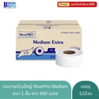 ราคา RiverPro Medium600 กระดาษชำระม้วนใหญ่ toilet paper จัมโบ้โรล ทิชชู่ม้วนใหญ่ tissue paper กระดาษJRT ทิชชู่ห้องน้ำ 600m x12ม้วน (393519996)