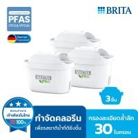 ราคา BRITA ไส้กรองน้ำ รุ่น Maxtra PRO (23046965239)