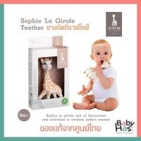ราคา Sophie La Girafe ยางกัดยีราฟโซฟี ของแท้จากศูนย์ไทย (21307890464)