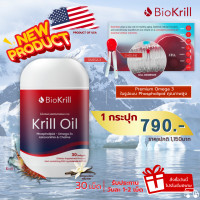 ราคา Bio Krill ไบโอคริลล์ 500 mg (23396151123)