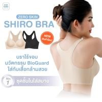 ราคา Shiro Bra บราไร้ขอบ ไร้โครง ดีไซน์คอวี โชว์เนินอกสวย ด้านหลังเว้าแขนลึก ผ้านิ่ม ทรงสวย ใส่สบาย เนียนกลืนไปกับผิว ตัวจริง ใส่กับเสื้อกล้ามได้สบาย (22980413412)