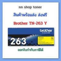 ราคา Brother TN 263 Bk Y C M สีดำ เหลือง ฟ้า ชมพู ใช้กับเครื่องปริ้นซ์ brother HL L3230CDN HL L3270 CDW DCP L3551 CDW MFC L3735 CDN MFC L3750 CDW (16087960997)