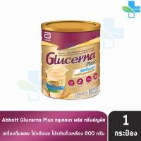 ราคา Glucerna SR Triple Care 800g 1 Tins กลูเซอนา เอสอาร์ ทริปเปิ้ลแคร์ 850 กรัม 1 กระป๋อง ทุกสูตร รสวานิลลา 1101 (16797529247)