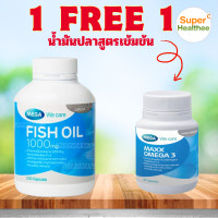 ราคา 1แถม1 Mega we care fish oil 1000mg 200 แคปซูล เมก้า วีแคร์ น้ำมันปลา (24593092633)