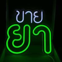 ราคา ป้ายไฟ ป้ายไฟร้าน ป้ายไฟตัวอักษร ป้ายไฟวิ่ง ป้ายไฟนีออน ป้ายไฟled ขายยา 40x39cm (20503458367)