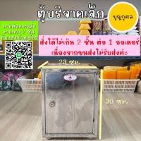 ราคา ตู้บริจาคสแตนเลส สยามตะเกียง ขนาดเล็ก กลาง ใหญ่ พร้อมกุญแจ สั่งได้ไม่เกิน 1 ชิ้น ต่อ 1 ออเดอร์ (11930997743)