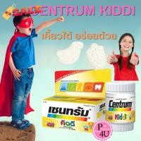 ราคา Centrum Kiddi วิตามินแเกลือแร่รวมสำหรับเด็ก บรรจุ 40 เม็ด วิตามินเด็ก วิตามินสำหรับเด็ก อาหารเสริมเด็ก บำรุงสมอง อาหารเสริม อาหารสำหรับเด็ก (19712536989)