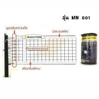ราคา ตาข่าย เน็ต ตะกร้อ MN 801 รุ่นแข่งขันนานาชาติ มาราธอน MARATHON (1068668266)