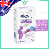 ราคา ELEVIT DHA CHOLINE สนับสนุนสุขภาพคุณแม่ตั้งครรภ์ 60 แคปซูล (23912010070)
