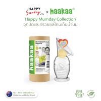 ราคา Haakaa Set Silicone Breast Pump Gen 2 Stopper (23960127991)