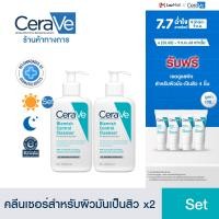 ราคา เซตสุดคุ้ม 2ชิ้น เซราวี CERAVE Blemish Control Cleanser 236ml (24233595688)