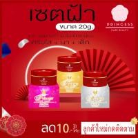 ราคา PSC 20กรัม 1ชุด มี3กระปุก ครีม หน้าใส ครีม หน้าเงา ครีม หน้าเด็ก Princess skin Care (1430248380)