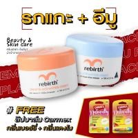 ราคา รีเบิร์ท ครีมบำรุงผิวรกแกะ ครีมนกอีมู แถมฟรี คาร์เม็กซ์ลิปบาล์ม เนเชอรัลลี่ แตงโม แบบแท่ง 2 แท่ง (19732719929)