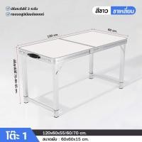 ราคา ราคาลดพิเศษ DOCEY HOME โต๊ะพับสนาม เอนกประสงค์ โต๊ะปิกนิก ปรับได้ 3ระดับ 120x60x70CM แคมป์ปิ้ง ขาเหลี่ยม กลางแจ้ง (23222554480)