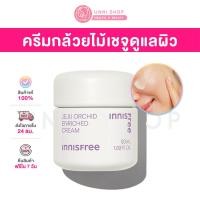 ราคา แท้100 Innisfree Jeju Orchid Enriched Cream 50mL NEW กล้วยไม้เชจูดูแลร่องรอยแห่งวัย (12650802375)