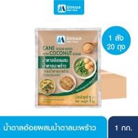 ราคา มิตรผล น้ำตาลอ้อยผสมน้ำตาลมะพร้าว 1 กิโลกรัม ยกลัง 20 ถุง (21892790482)
