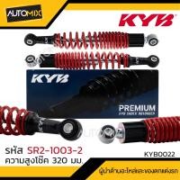 ราคา โช๊คอัพ KYB คายาบา HONDA WAVE 110i RS110 125i R X โช๊คหลังสปริง สีขาว สีแดง สีเหลือง สีดำ โช๊คอัพเวฟ110i โช้คแต่ง โช้คมอไซค์เวฟ (17445478347)