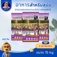 ราคา อาหารสุนัข F1 สุนัขทุกสายพันธุ์ ขนาด 15 กิโลกรัม (3225012718)