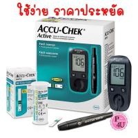 ราคา Accu Chek Active แอคคิว เช็ค แอคทีฟ เครื่องวัดน้ำตาล Accu Chek แอคคิว เช็ค 1 เครื่อง ของแถมเพียบ 6736 (19921866877)