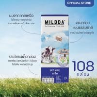 ราคา 108 กล่อง ลัง แพ็คสุดคุ้ม Mildda มายด์ด้า นม UHT รสจืด 180 มล แคลเซียมสูง นมโคแท้100 นมคุณภาพดี (24580861536)