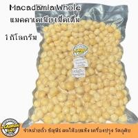 ราคา แมคคาเดเมียเต็มเม็ดดิบ Raw Macadamia Whole ชาวคีโตสามารถทานได้ 2 ขนาด (23926844130)