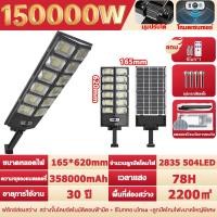 ราคา Solar Light ไฟถนน ไฟโซล่าเซลล์13000W 11500W 10500W แสงสีขาวLED ไฟพลังงานแสงอาทิตย์ กันน้ำIP67พร้อมขาตั้งเเกับรีโมท สามารถส่องสว่าง650m² โคมโซล่าเซลล์ โคมไฟโซล่าเซล ไฟโซล่าเซลล์ถนน โซร่าเซลล์ โคมไฟถนน 