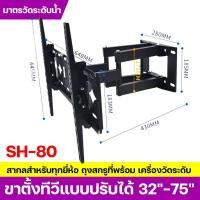 ราคา ราบรื่นและเงียบ JUCHI ขาแขวนทีวี เอฟเฟกต์การรับชมที่สบาย ที่แขวนทีวีรุ่น TCL LG Samsung Hisense Haier 14 75 นิ้ว ถุงสกรูที่พร้อม ที่ติดทีวีผนัง tv holder wall ขายึดทีวี ขาแขวนยึดทีวี ขาแขวนทีวีติดผนัง