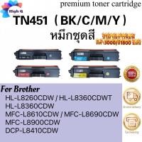 ราคา ตลับหมึกพิมพ์ TN451 For Brother MFC L8610CDW MFC L8690CDW MFC L8900CDW (23547622935)