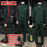 ราคา ชุดวอร์มทหารบกแบบใหม่ รวมปัก2จุด ชุดวอร์มทหารบกสีเขียว ผ้าSPANDEX แยกเสื้อ แยกกางเกง ที่นี่ที่เดียว (19860068513)