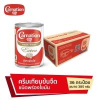 ราคา คาร์เนชั่นเอ็กซ์ตร้า ครีมเทียมข้นจืดชนิดพร่องไขมัน 385 กรัม 1x36 จำนวน 1 ลัง รวม 36 กระป๋อง (23165885457)