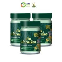 ราคา Phaya Palee พญาพาลี ครีมแก้ปวดเมื่อย ขนาด 50 กรัม 3 ขวด 130636 (23636481023)