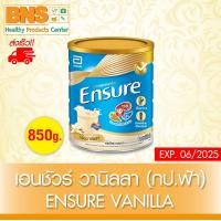 ราคา ENSURE กระป๋องฟ้า เอนชัวร์ อาหารสูตรครบถ้วน กลิ่นวานิลลา สูตรหวานน้อย 850 กรัม 1 กระป๋อง ส่งเร็ว ถูกที่สุด (21552373217)
