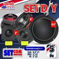 ราคา ชุดลำโพงDIY5ชิ้น ลำโพงdiy ประกอบตู้ลำโพงDiy ดอกซับ กลาง6 5นิ้ว วอยซ์เดี่ยว AMS 610S เสียงกลาง3 นิ้ว ดอกแซ็ก 2 นิ้ว แหลมจาน AudioAdvance (24108424786)